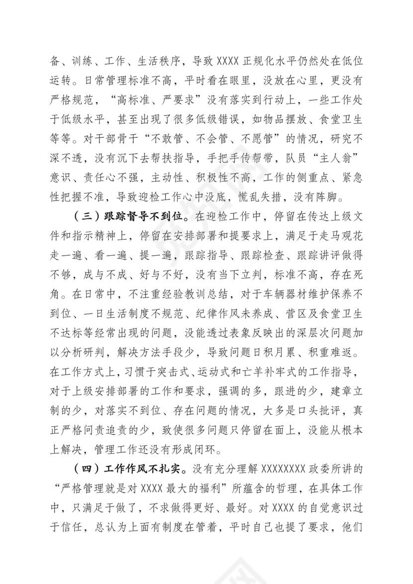 检讨书自我反省