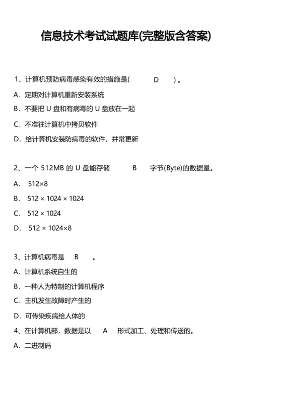 信息技术考试试题