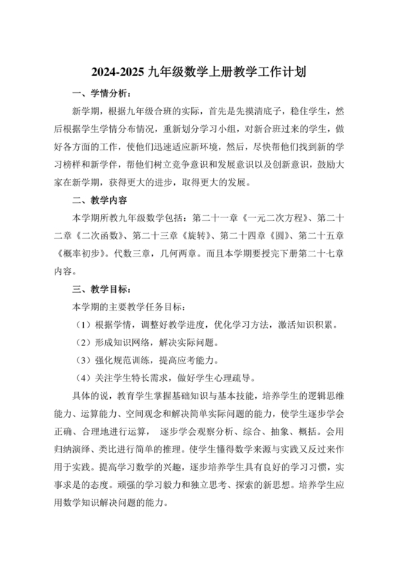 初中七年级数学上册教学工作计划