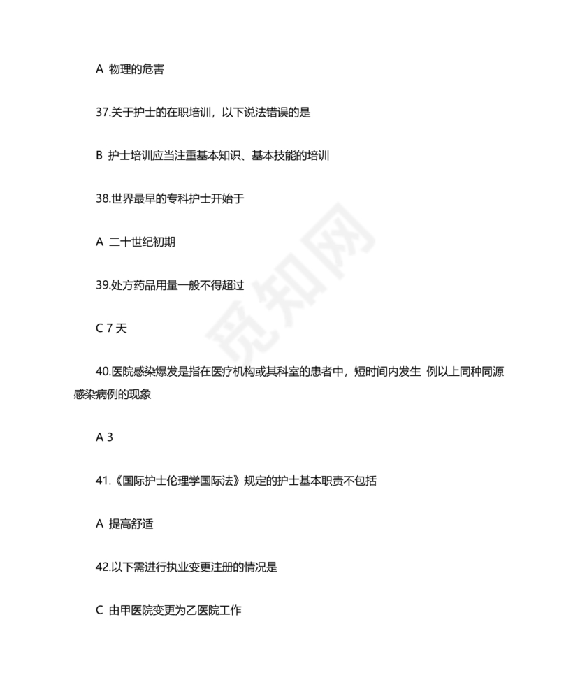 护士考试护士条例考试题库及答案