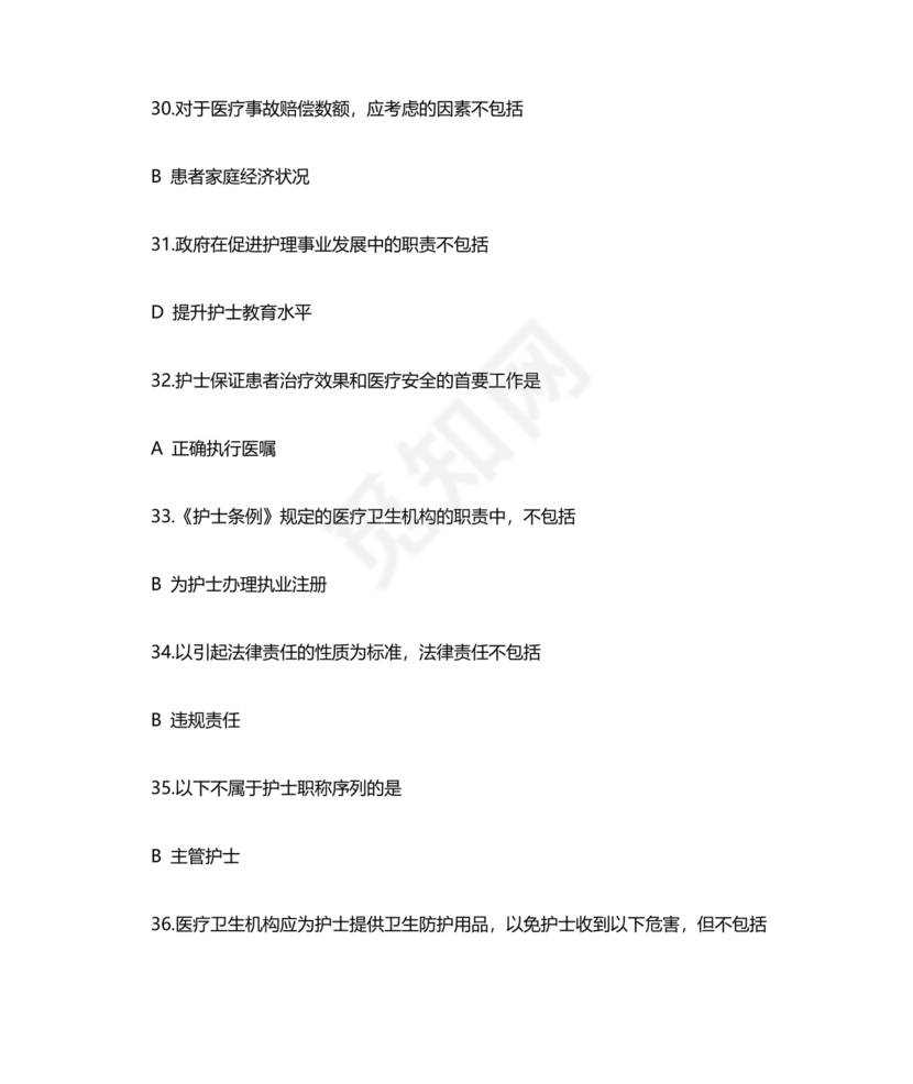 护士考试护士条例考试题库及答案
