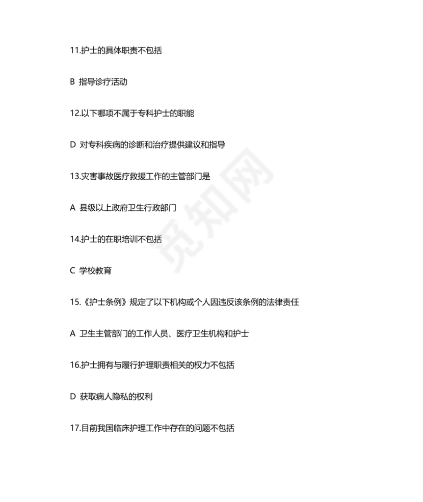 护士考试护士条例考试题库及答案