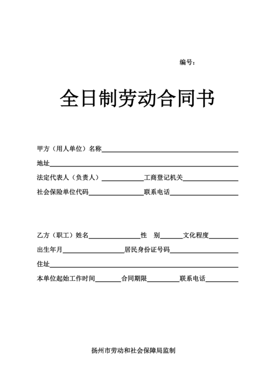 扬州人力资源网官网查询劳动合同模板