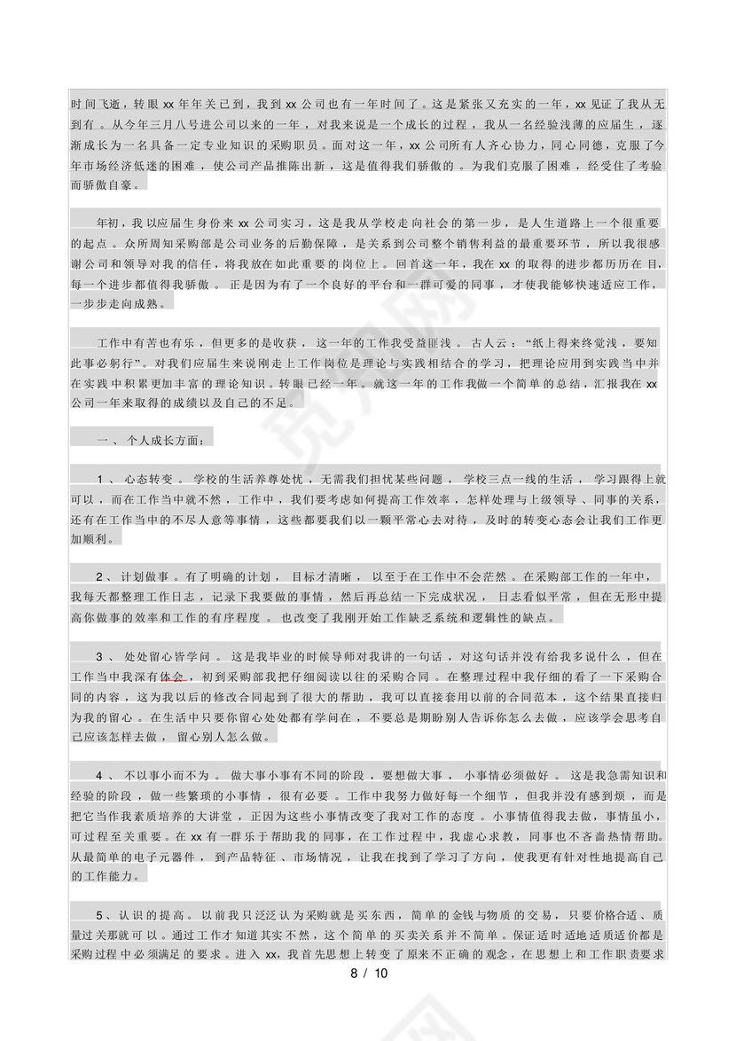 工程开工报审表