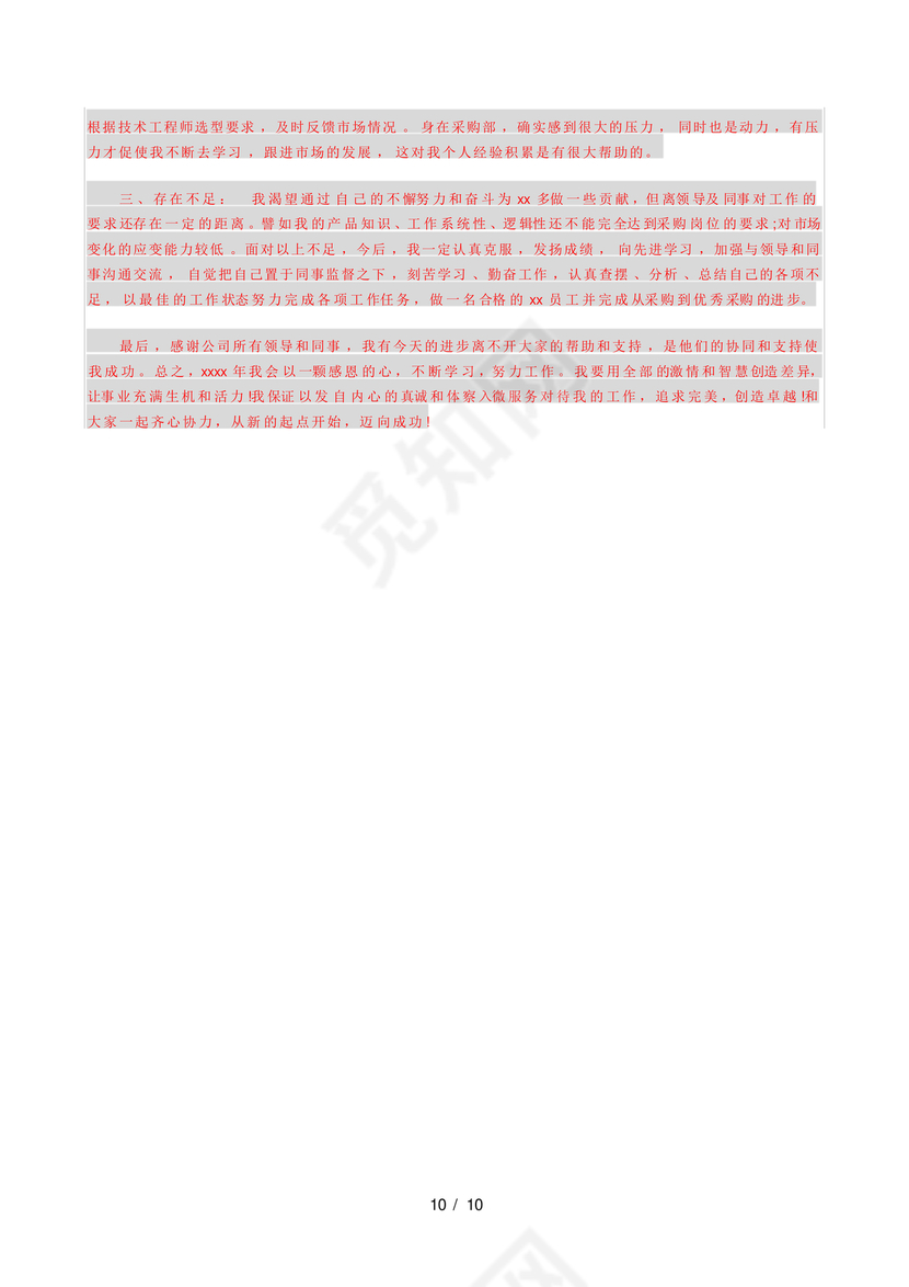 工程开工报审表