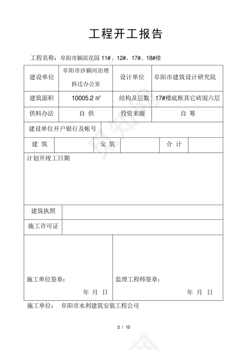工程开工报审表