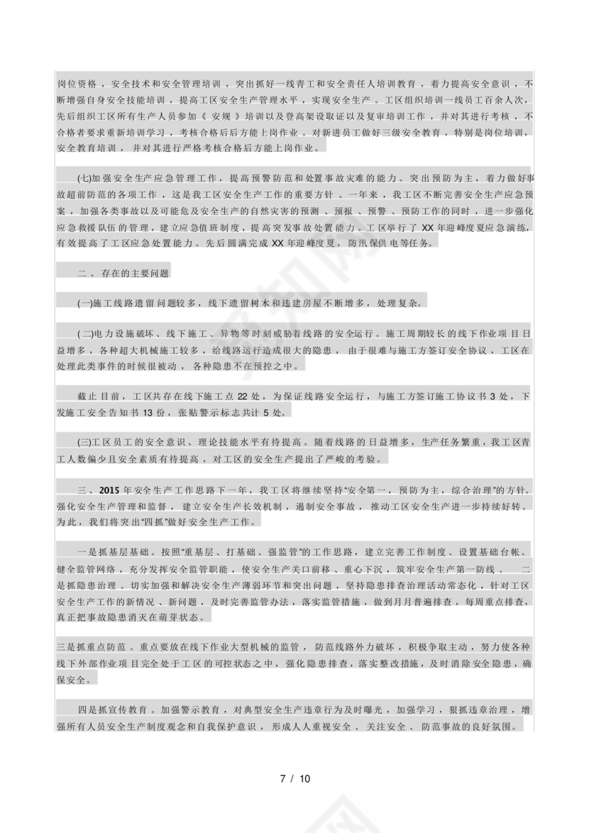 工程开工报审表