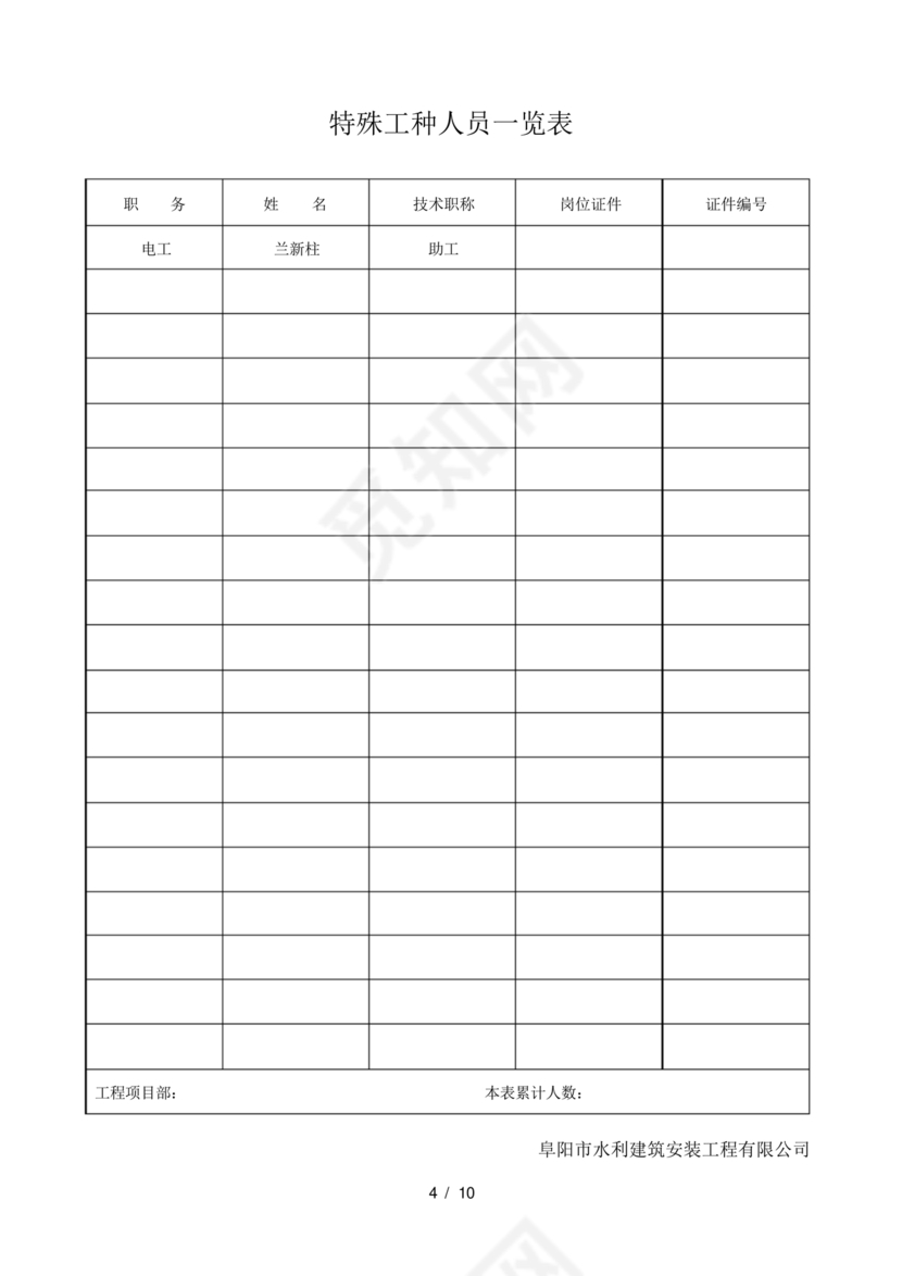 工程开工报审表
