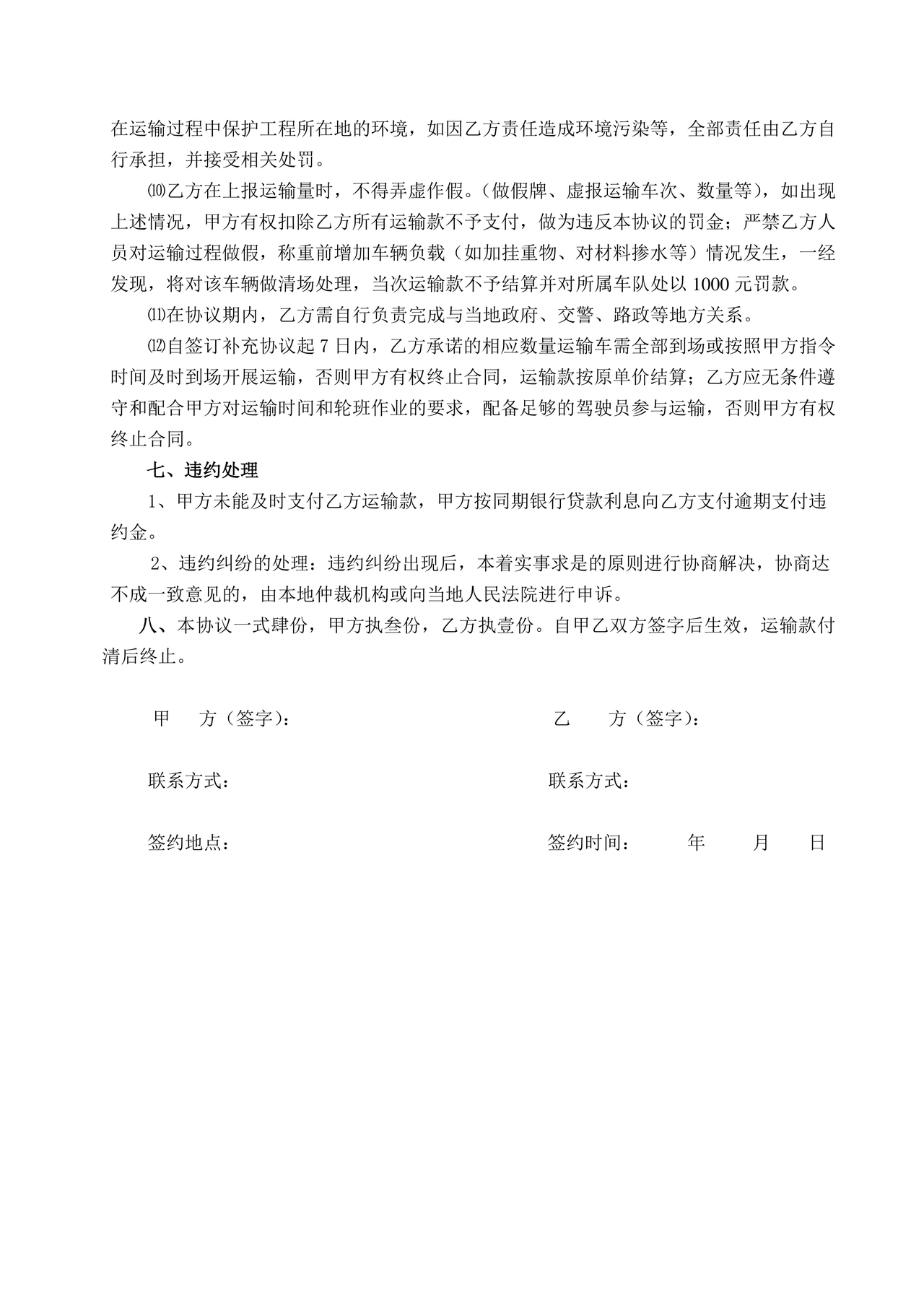 运输劳务合同模板下载