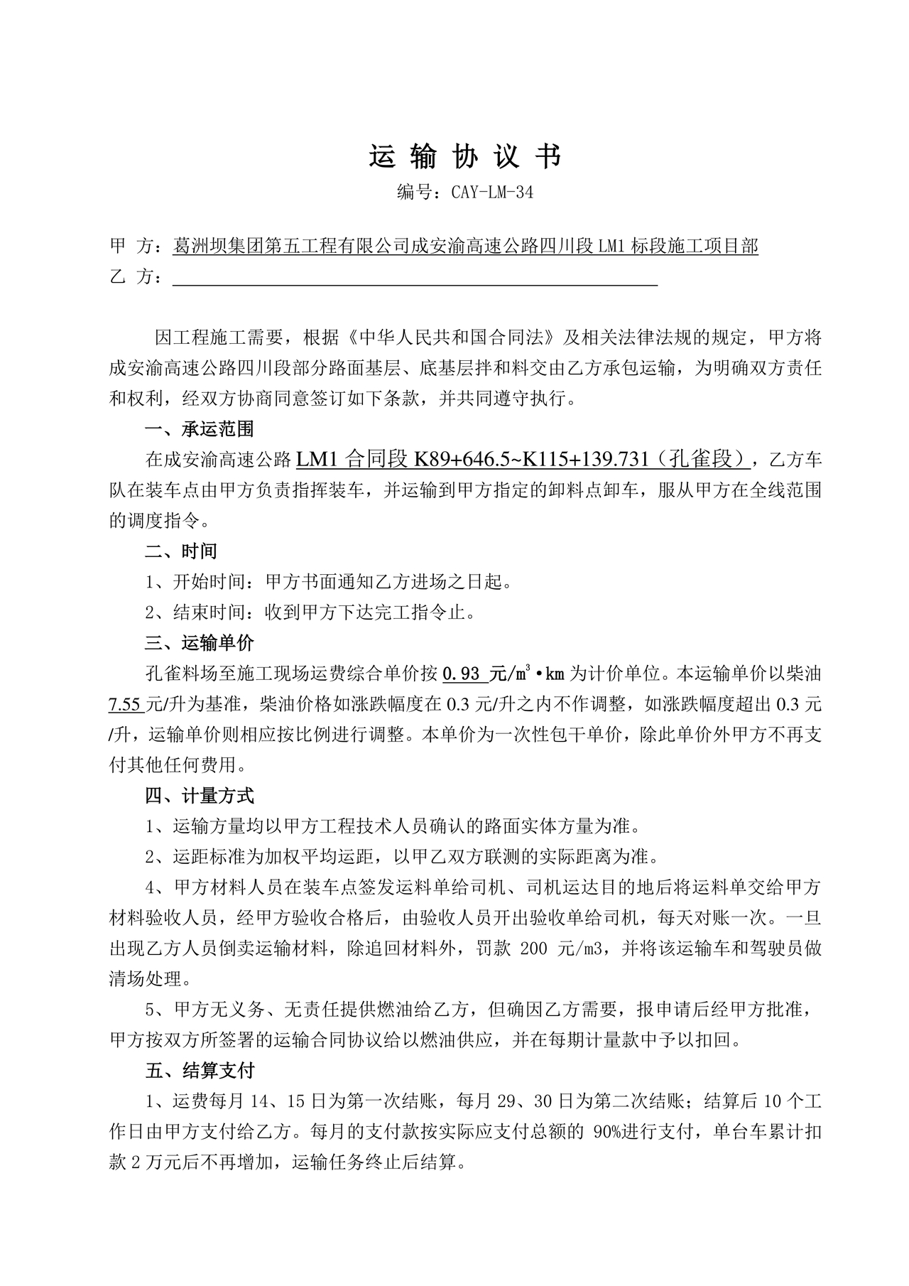 运输劳务合同模板下载