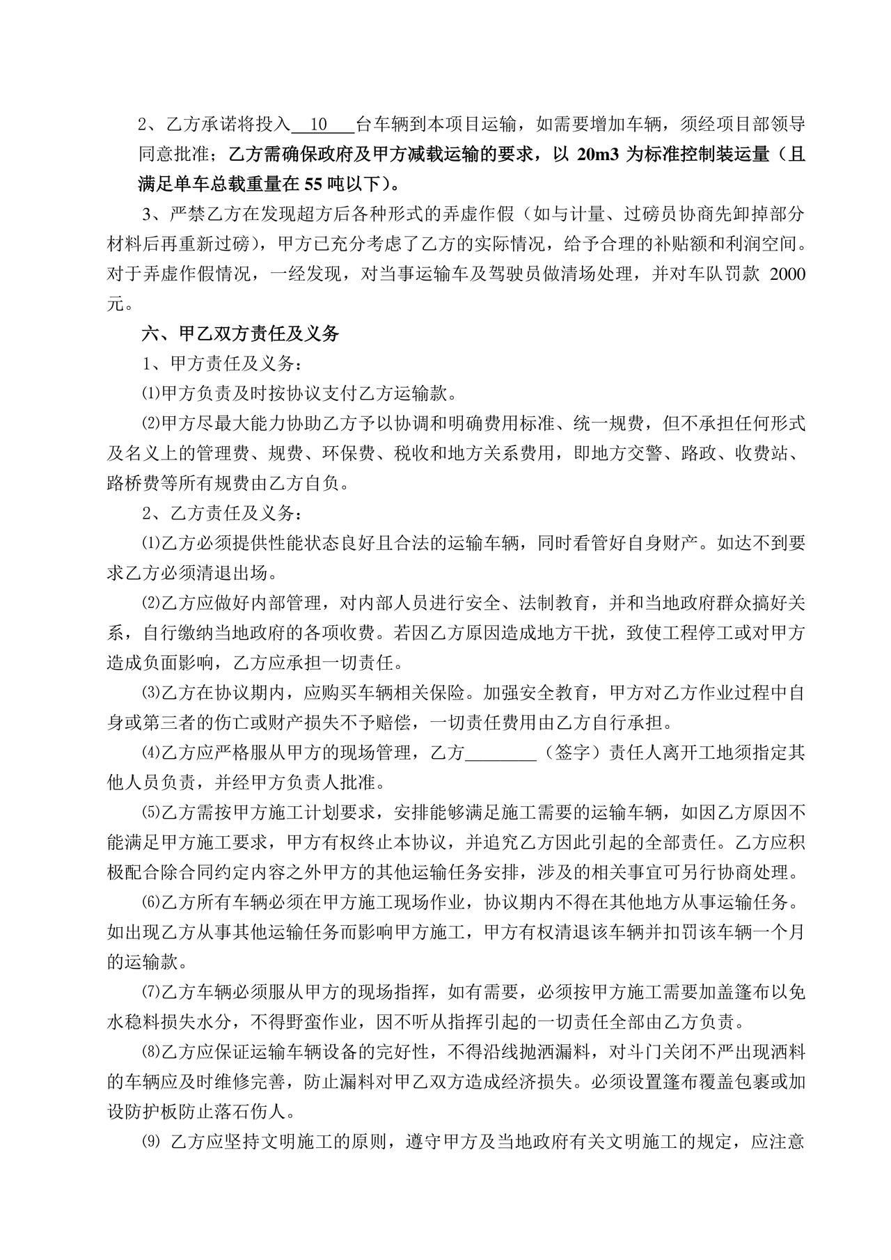 运输劳务合同模板下载