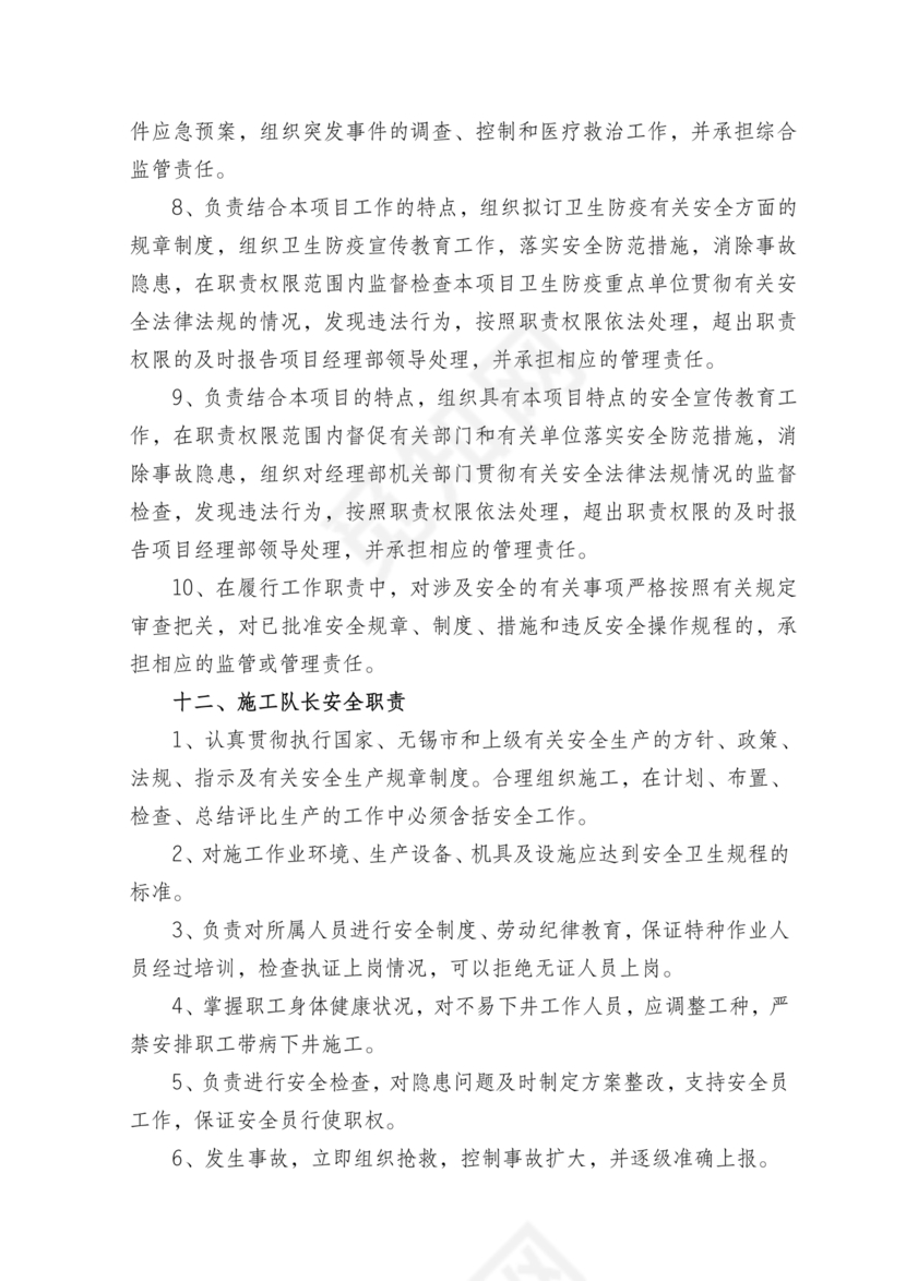 安全生产责任制度