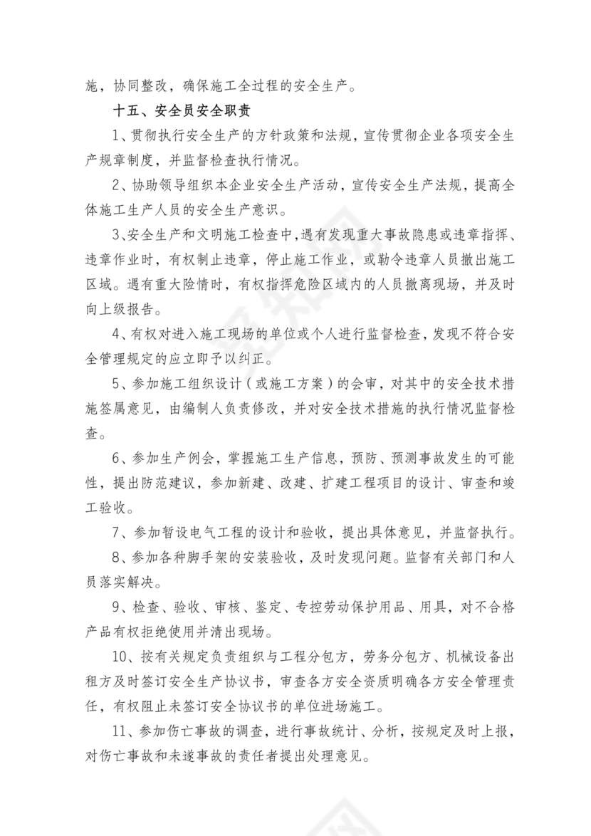 安全生产责任制度