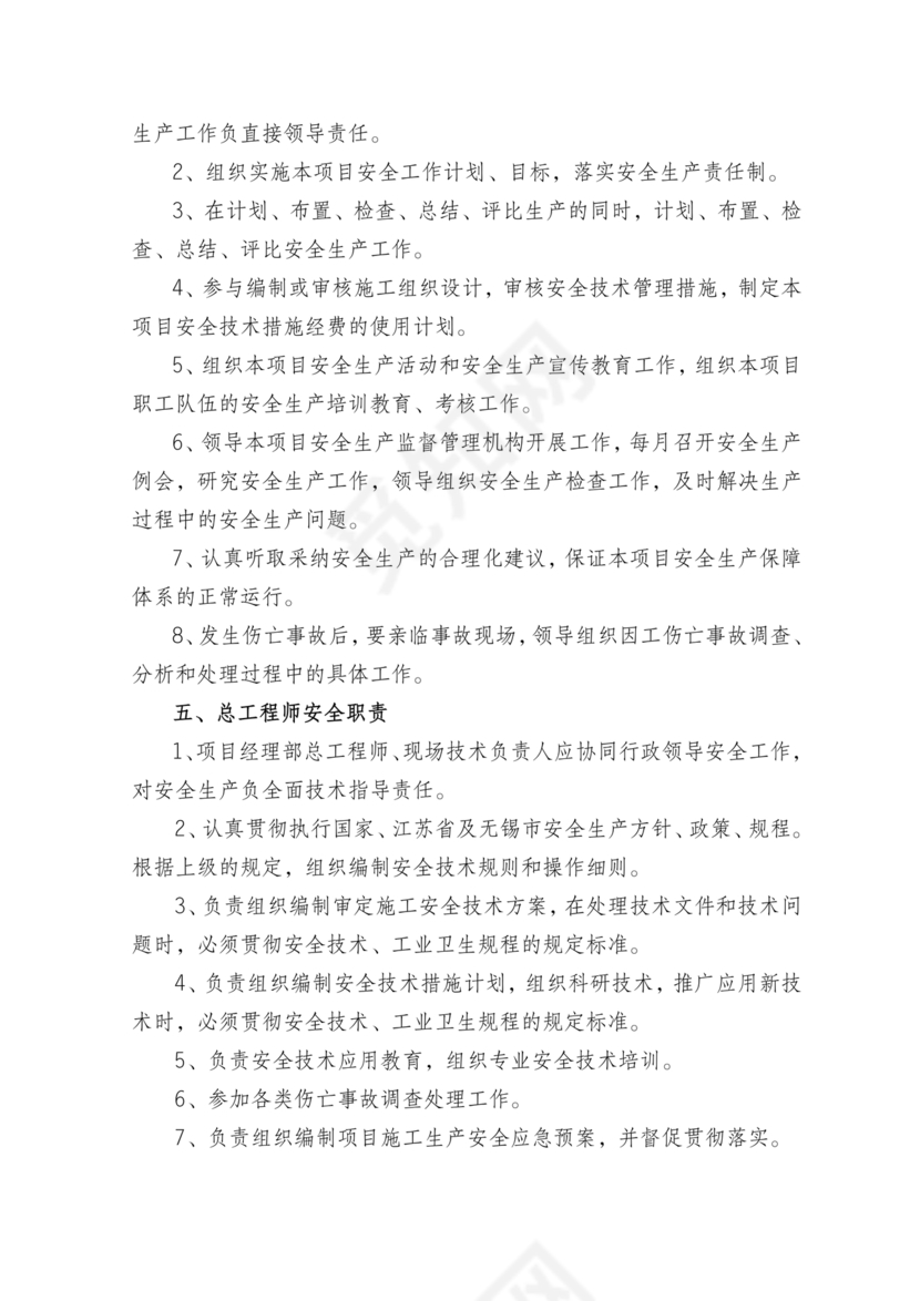 安全生产责任制度