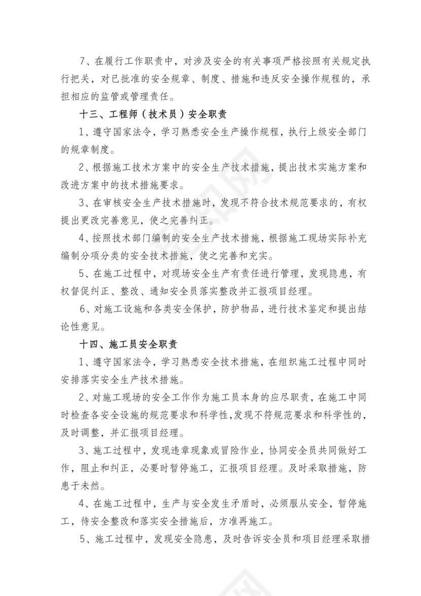 安全生产责任制度