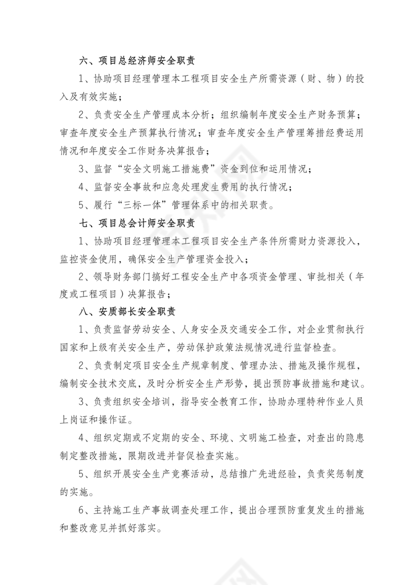 安全生产责任制度