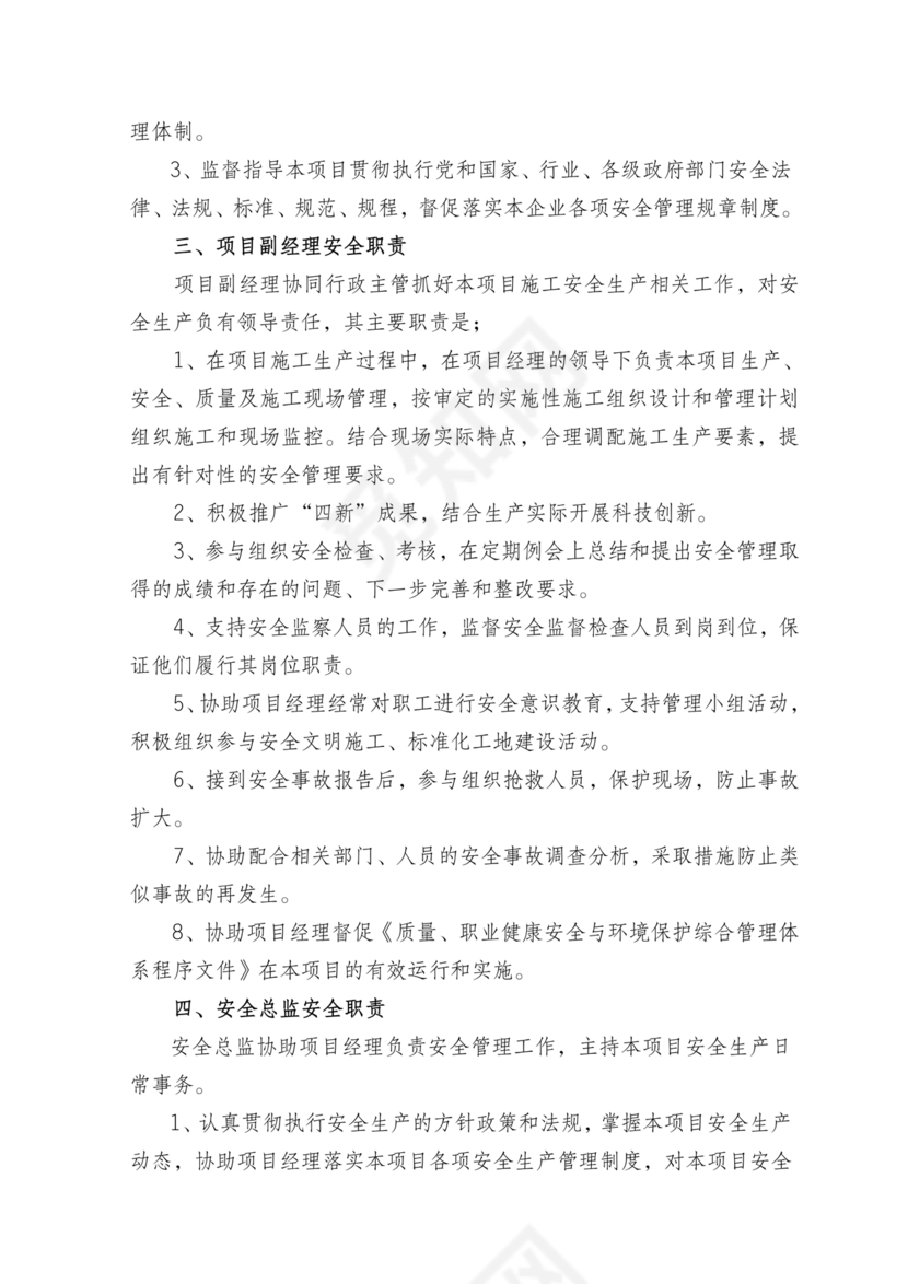 安全生产责任制度