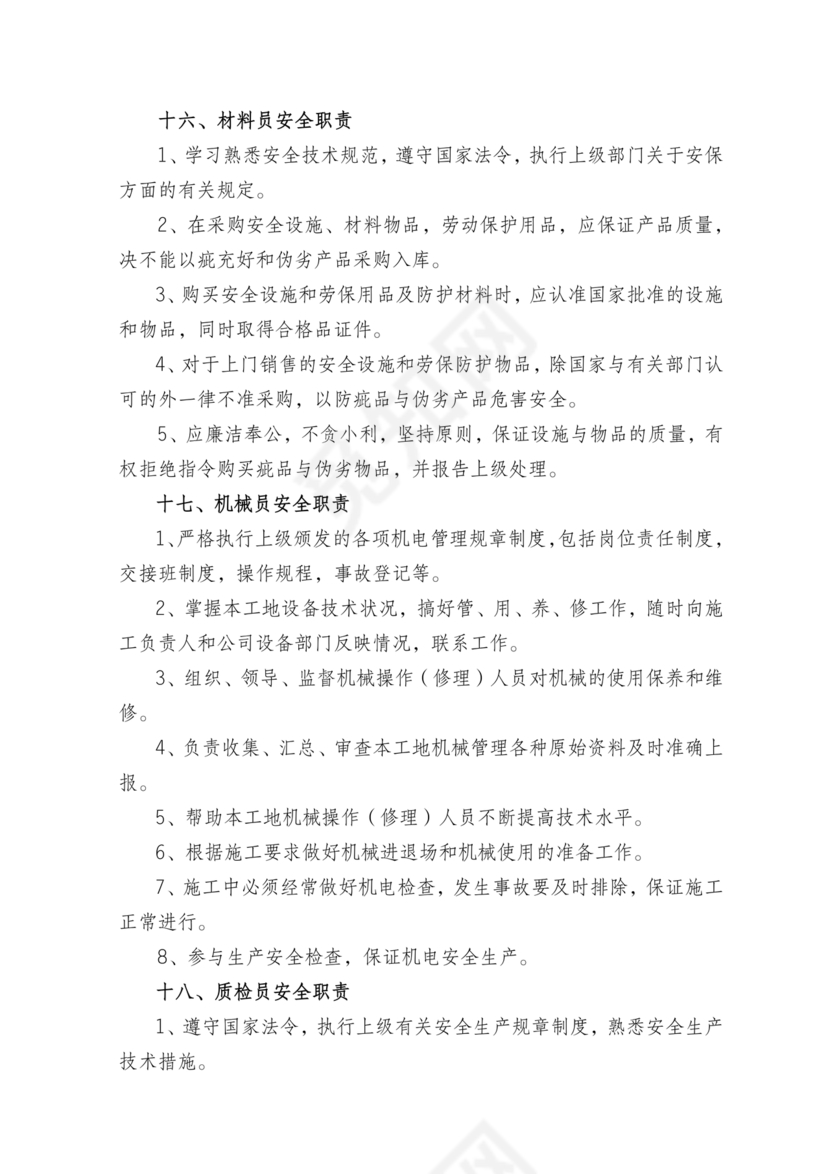 安全生产责任制度