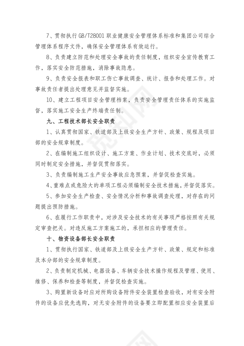 安全生产责任制度