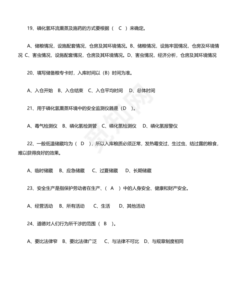 粮油仓储管理员初级考试试题