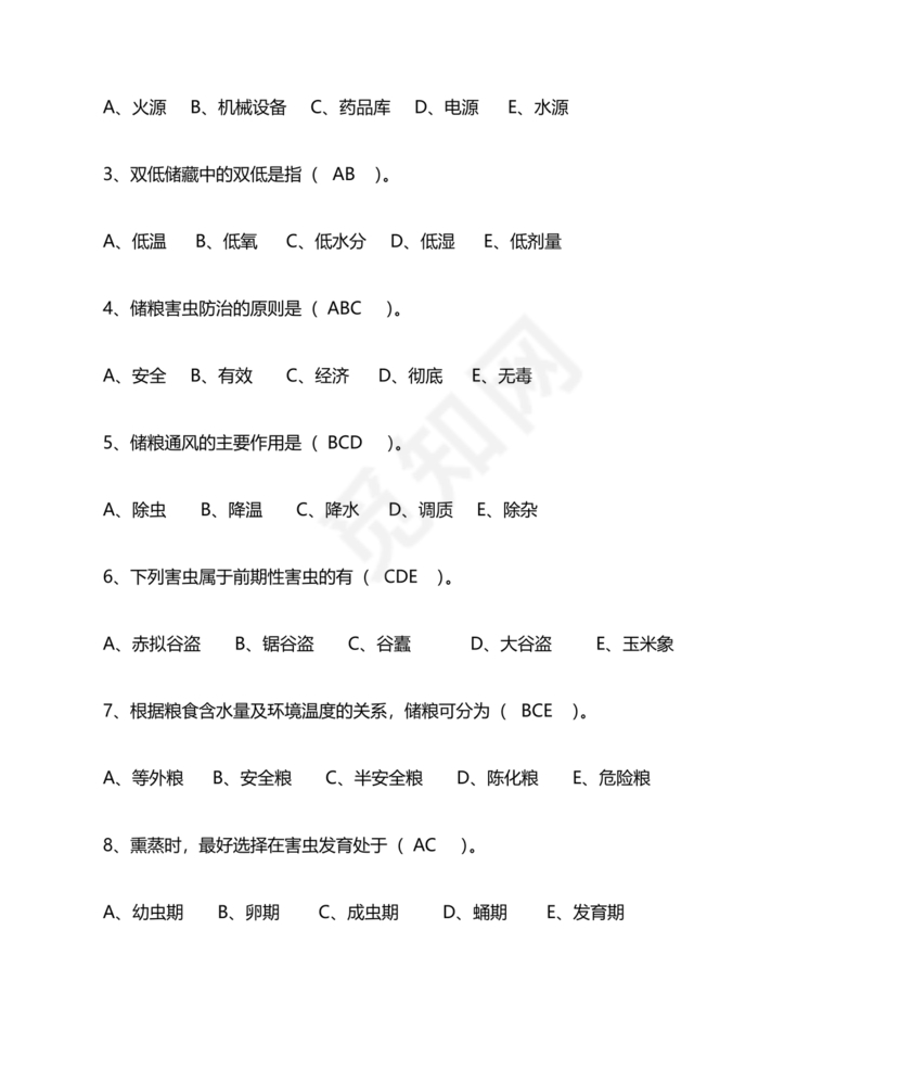 粮油仓储管理员初级考试试题