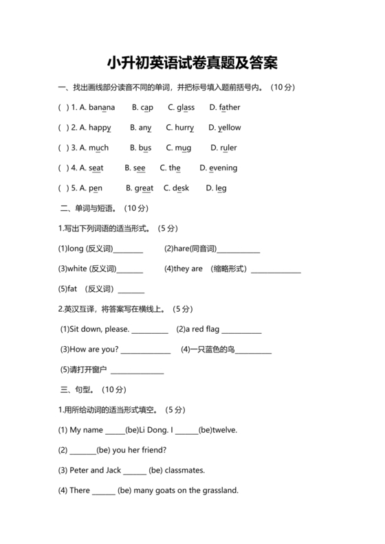 小升初英语真题试卷2024免费