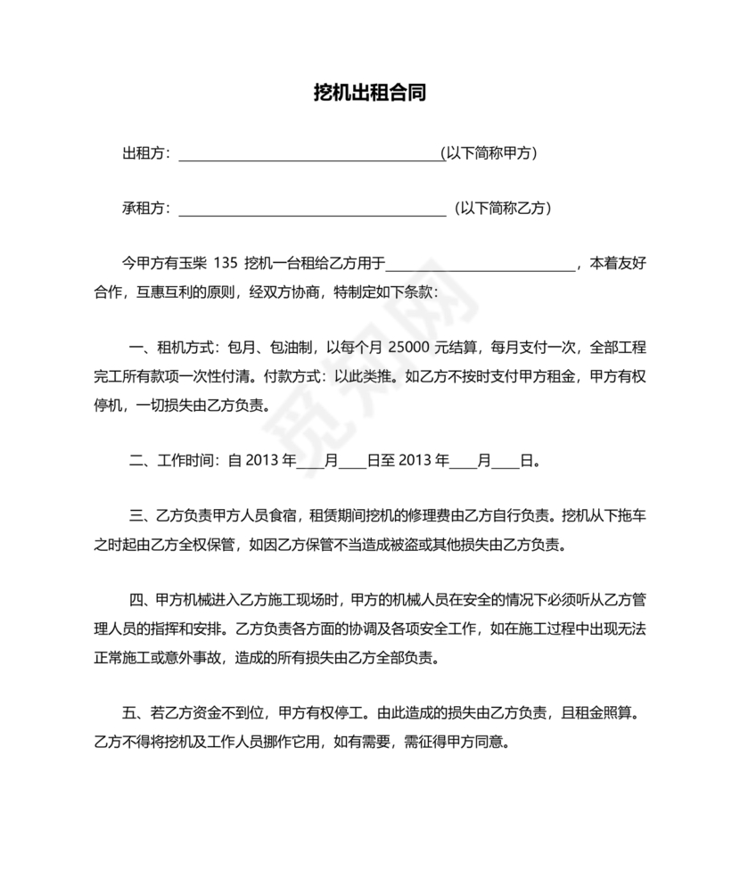 挖机按月租赁合同