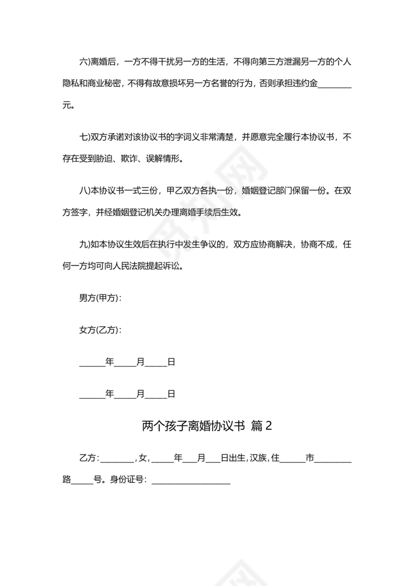 离婚协议书2子女各抚养一个