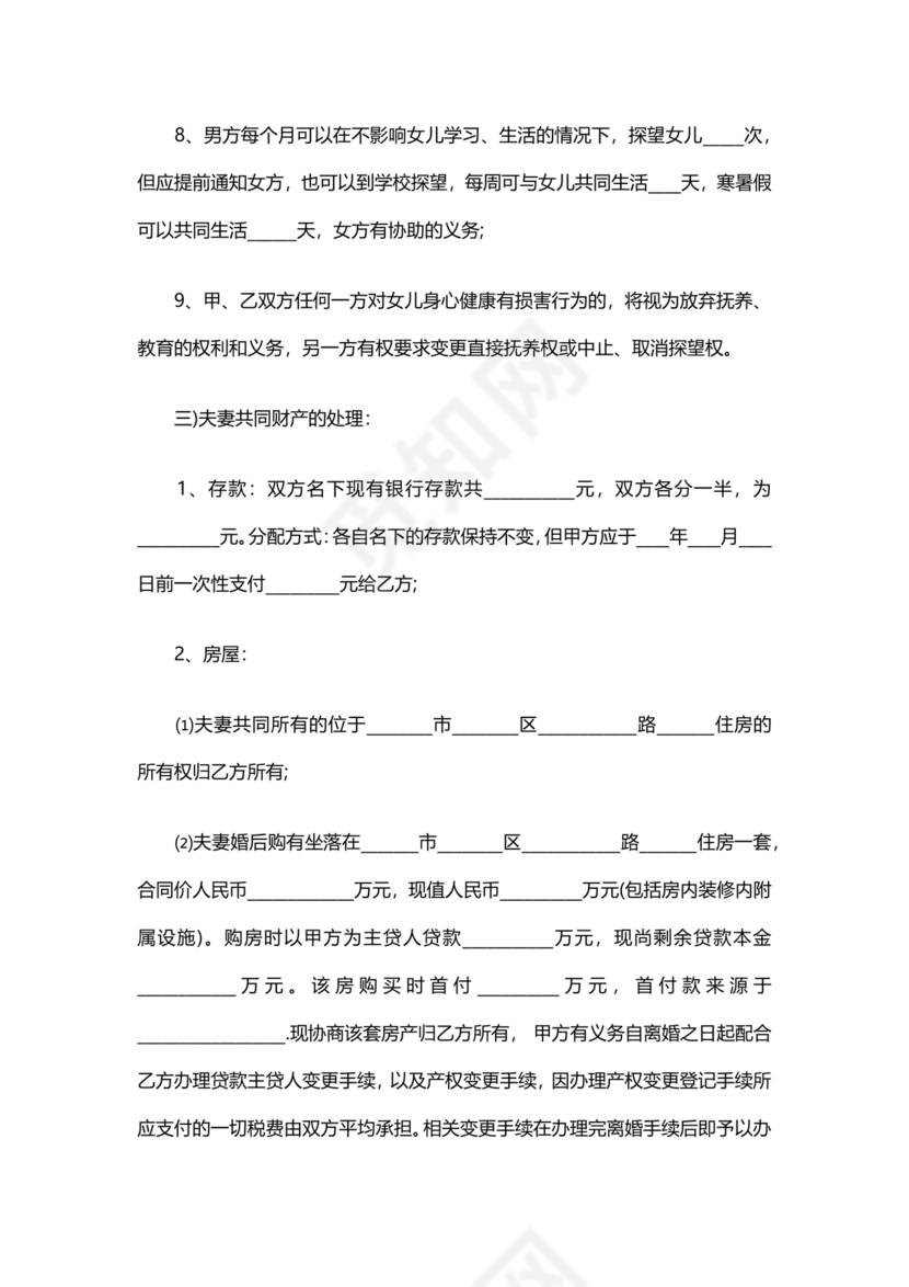 离婚协议书2子女各抚养一个