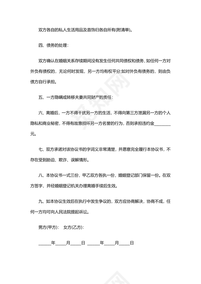 离婚协议书2子女各抚养一个