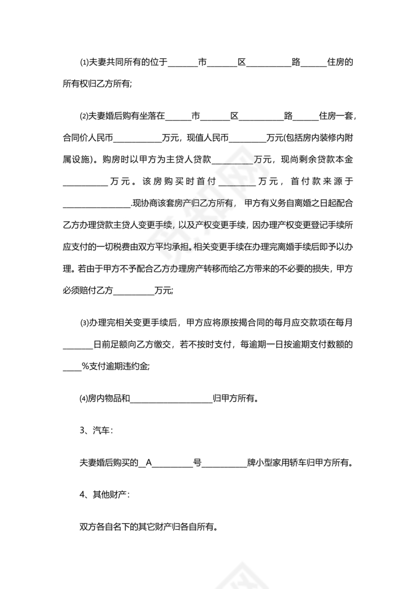 离婚协议书2子女各抚养一个