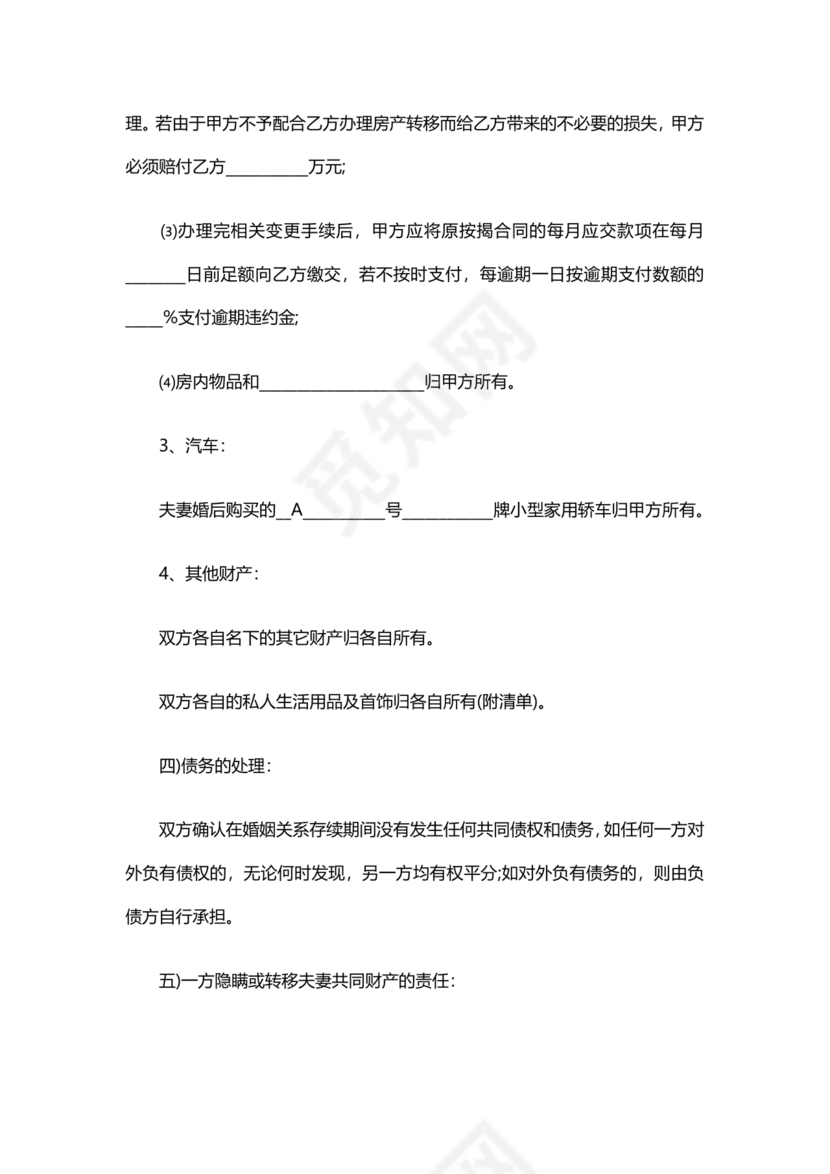 离婚协议书2子女各抚养一个