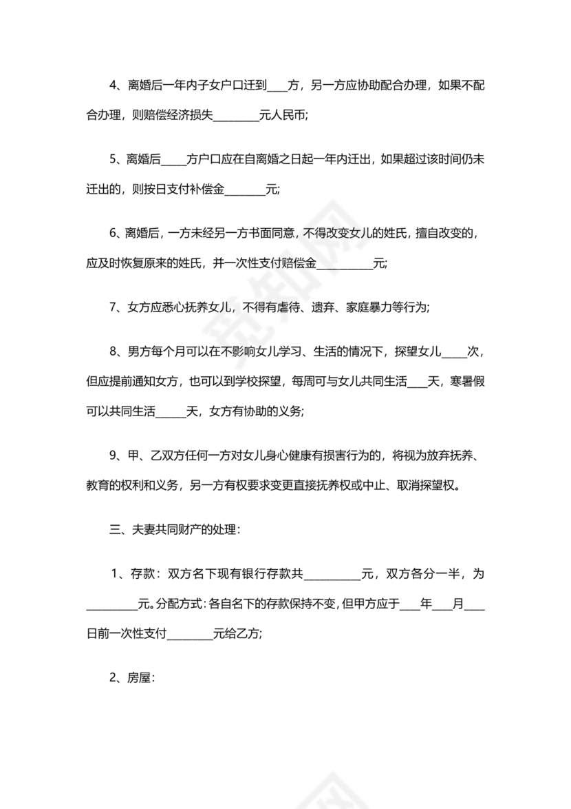 离婚协议书2子女各抚养一个