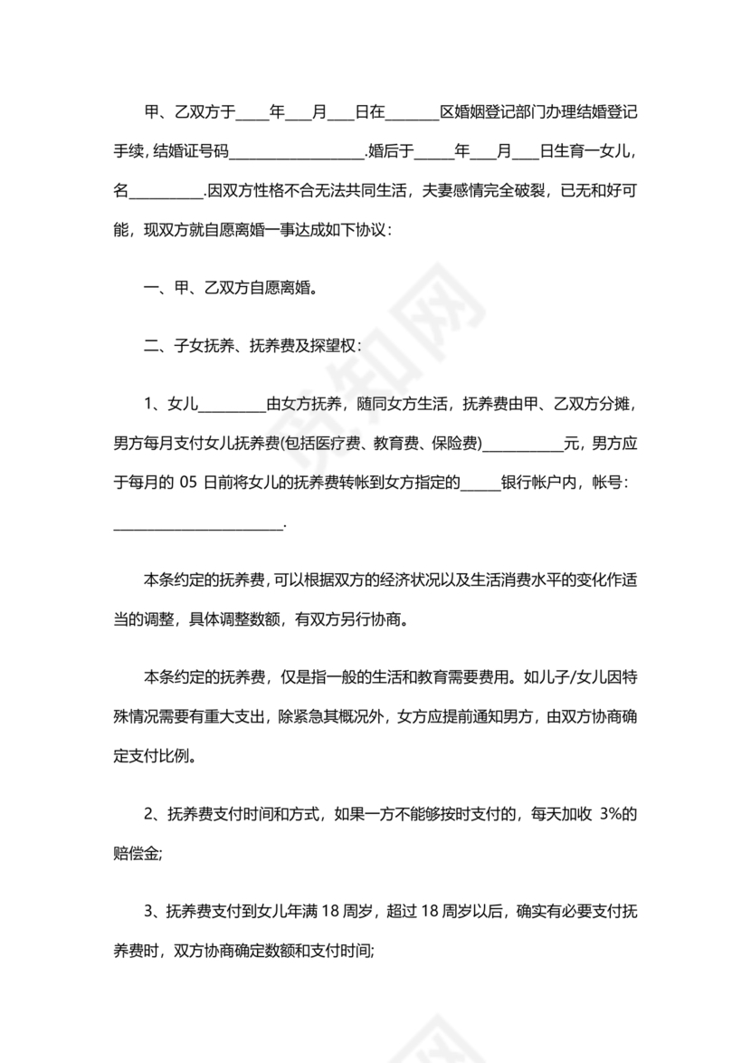 离婚协议书2子女各抚养一个