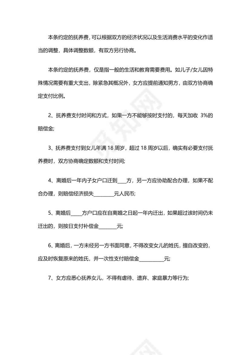 离婚协议书2子女各抚养一个