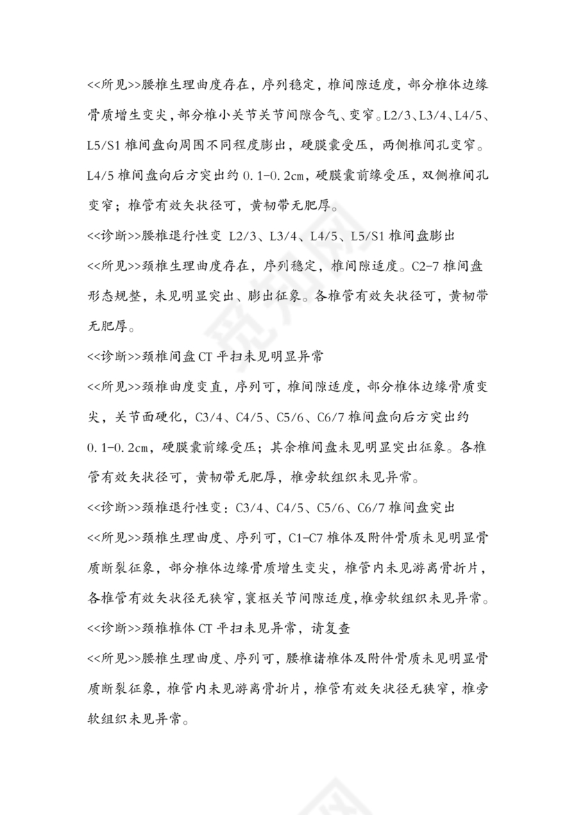 自己制作ct报告单