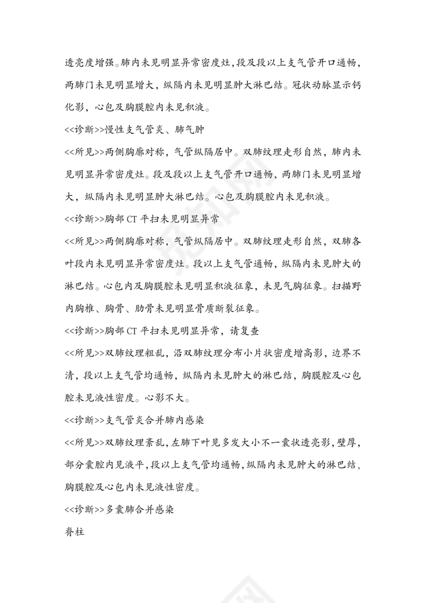 自己制作ct报告单