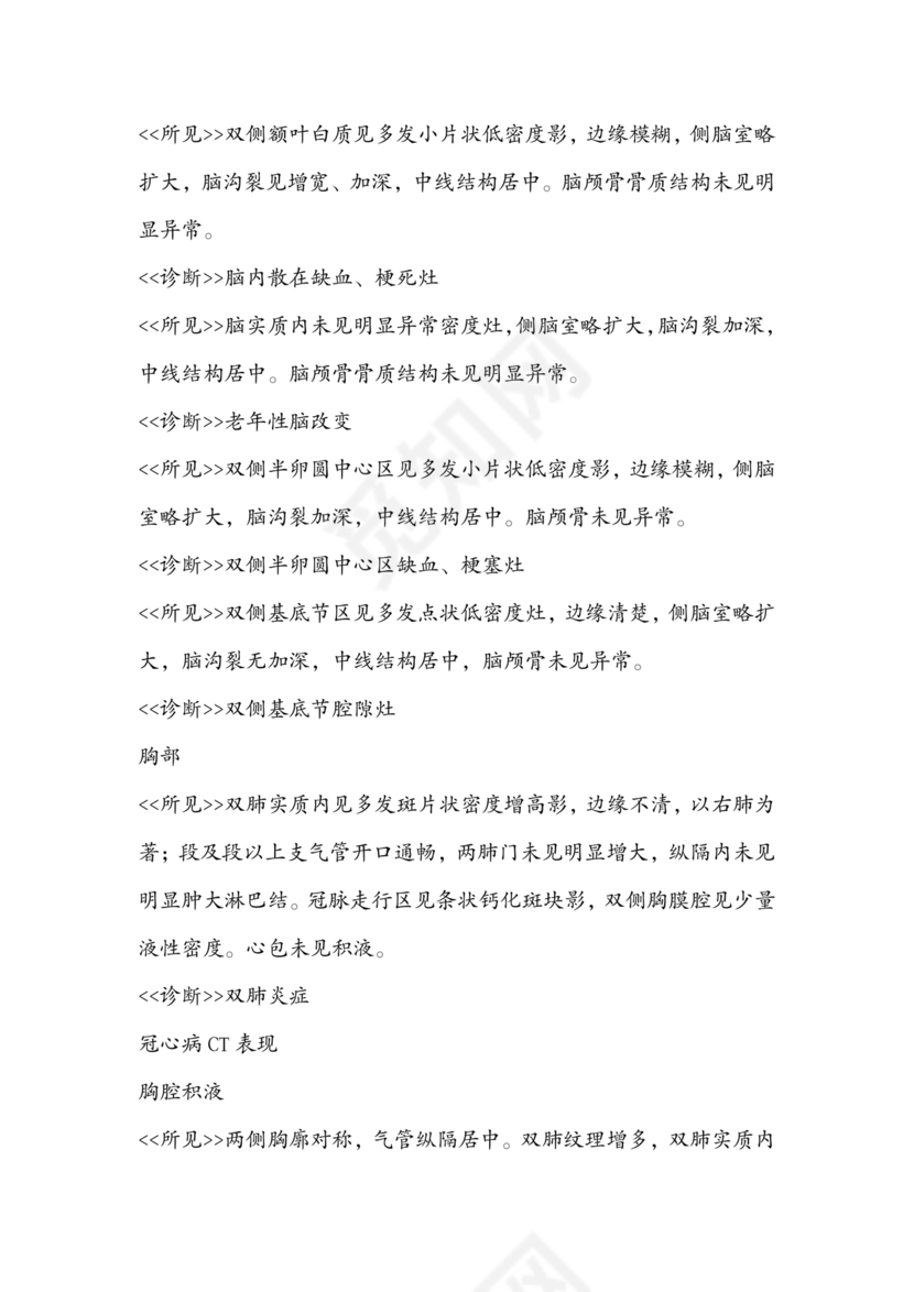 自己制作ct报告单