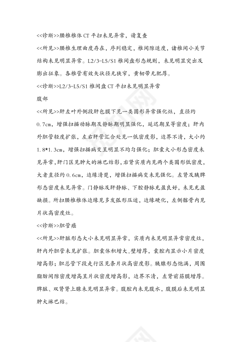 自己制作ct报告单