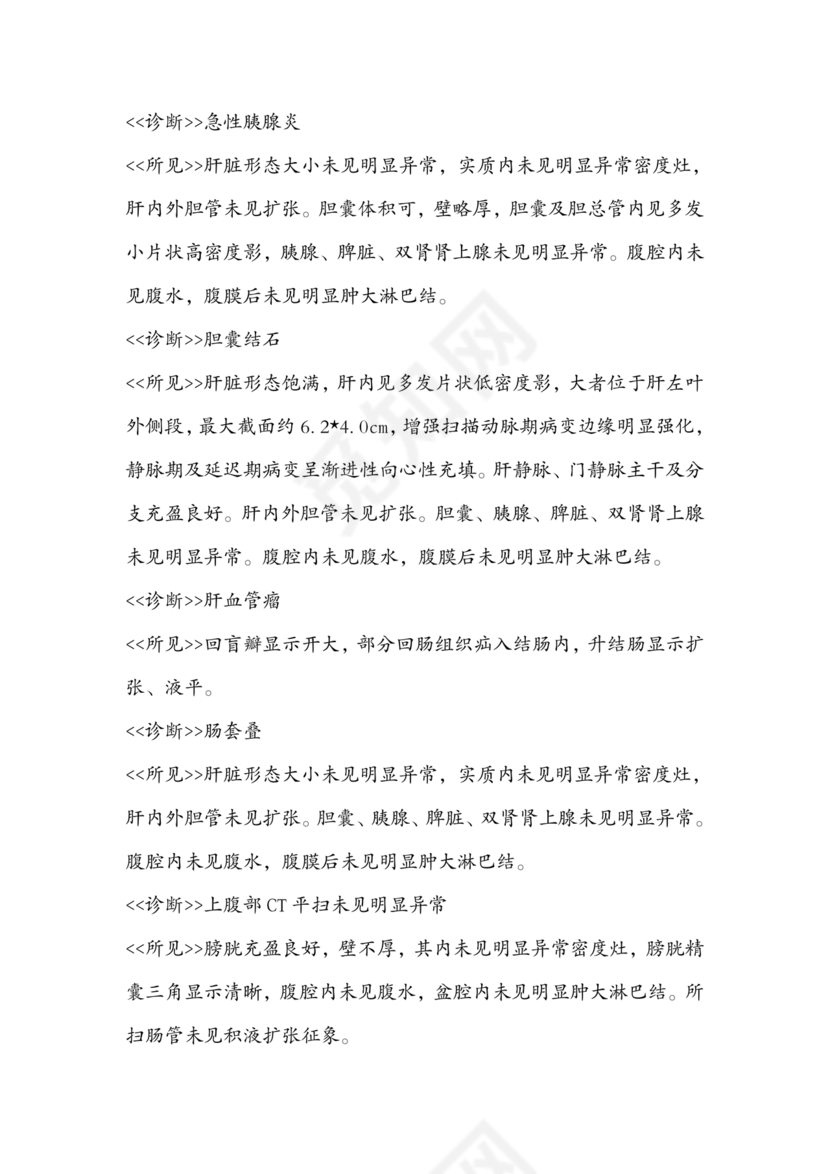 自己制作ct报告单