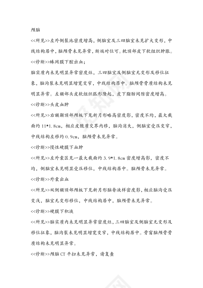 自己制作ct报告单