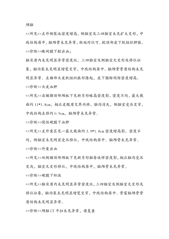 自己制作ct报告单