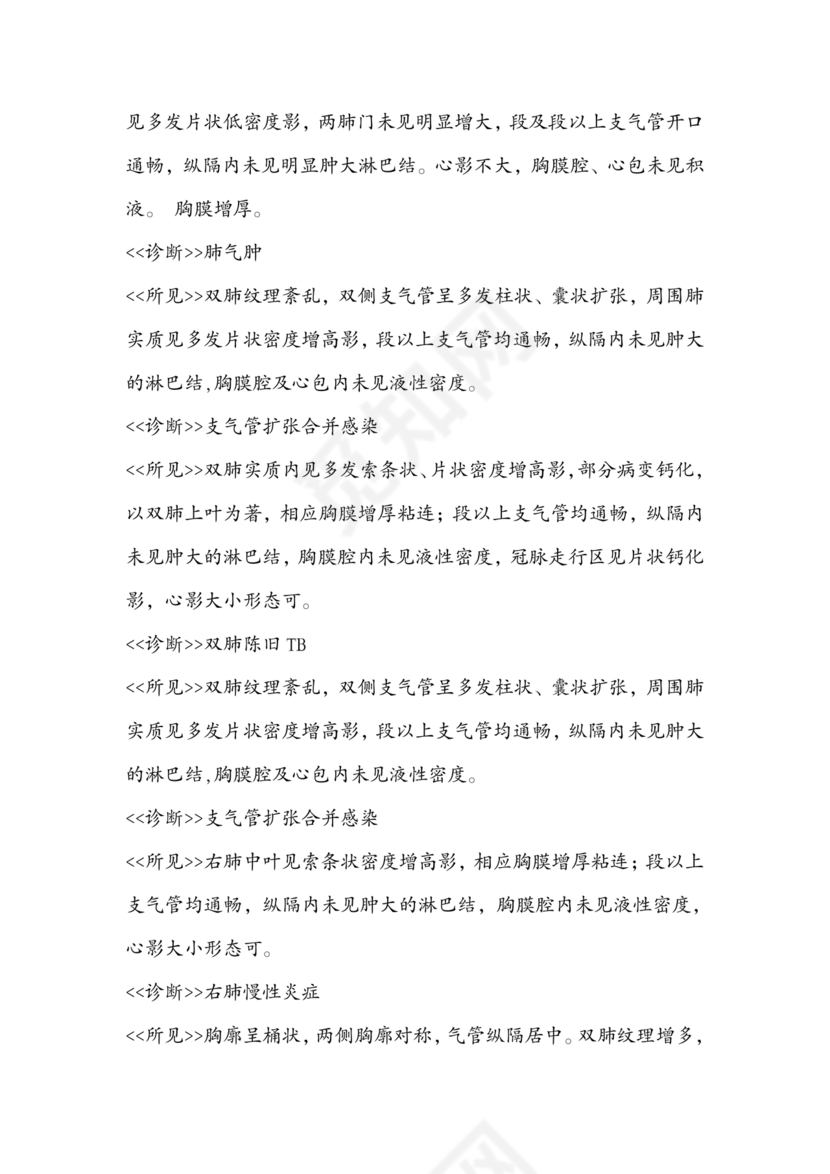 自己制作ct报告单