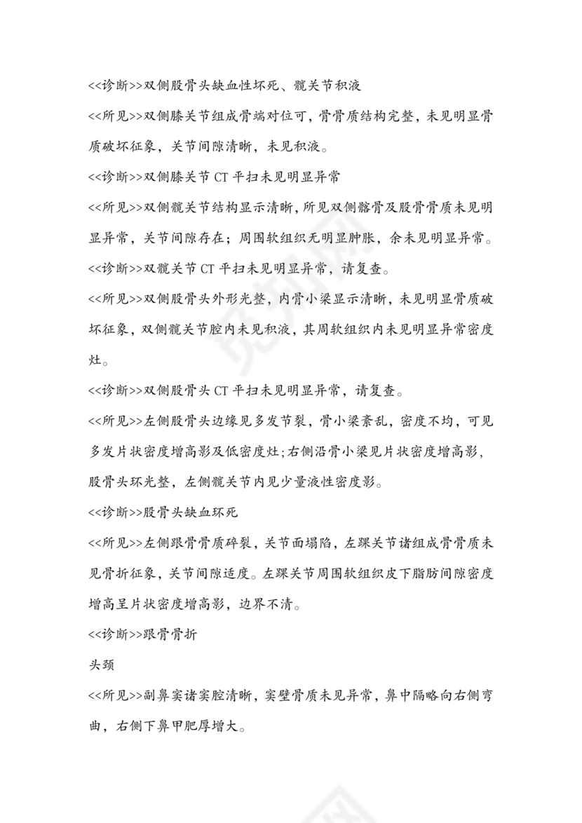 自己制作ct报告单