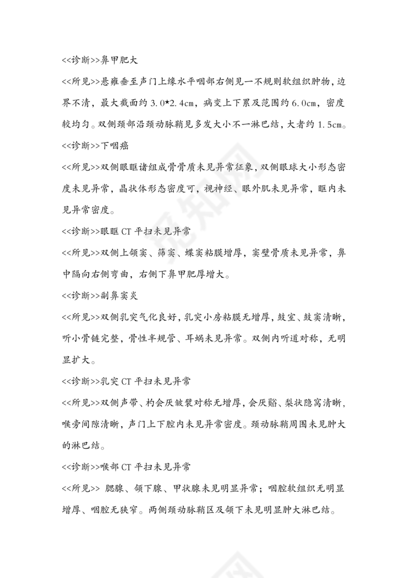 自己制作ct报告单