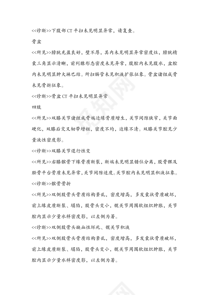 自己制作ct报告单