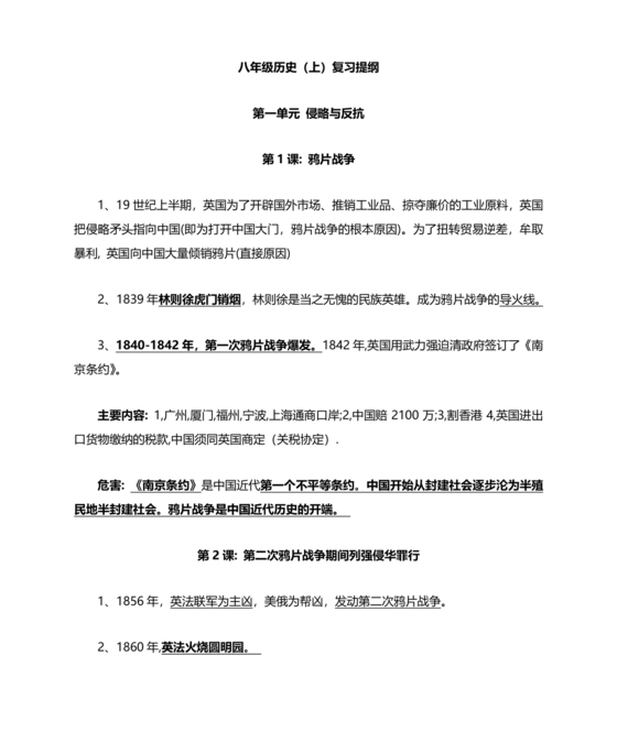 八上历史复习提纲