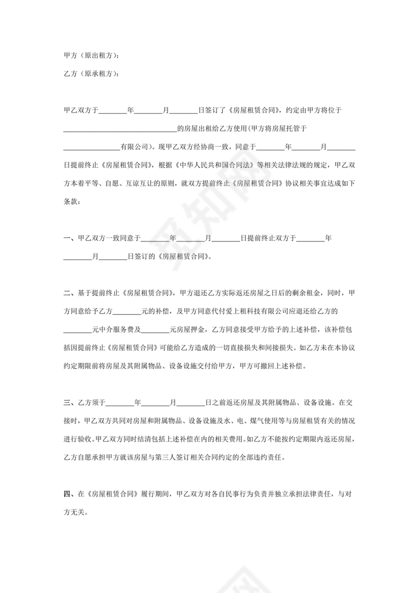 委托房屋租赁合同单方提前终止合同范本