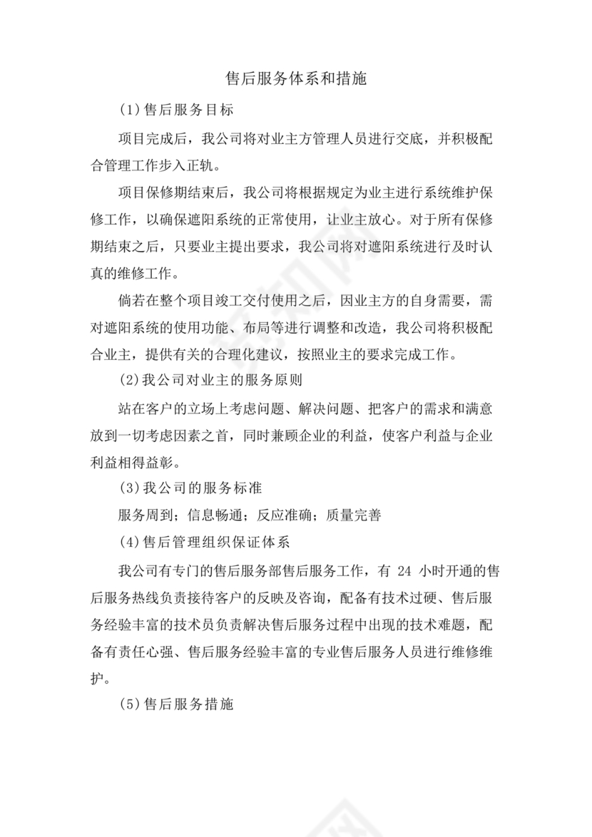 售后服务体系