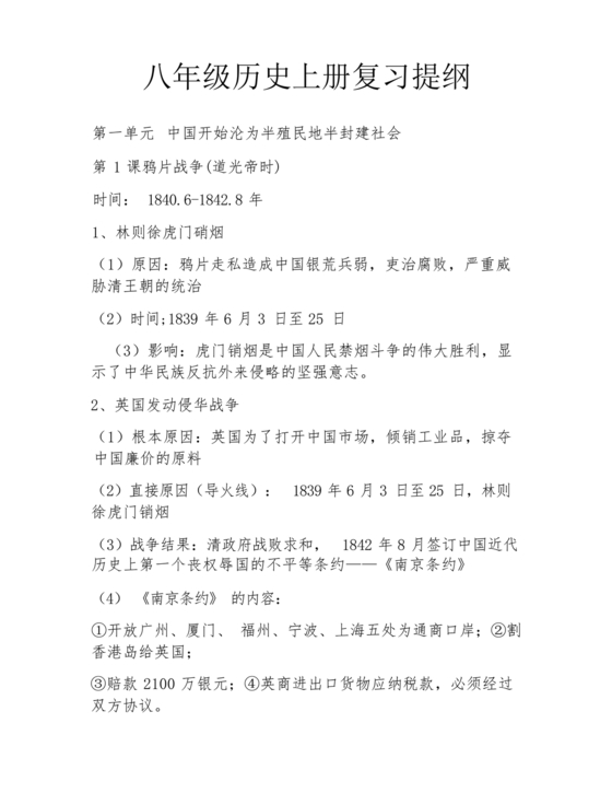 八年级上册历史复习提纲